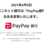 PayPay銀行は行動を変えるきっかけ？！