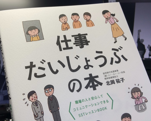 ソーシャルスキルトレーニングが必要なのは自分だった件 生産性と社員のモチベーションが上がる工場の作り方
