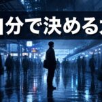 駅のホームで気づいた、社員が動けない本当の理由