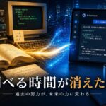 バイブコーディングに触れて30年前のボトルネックがわかった