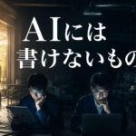 トイ・ストーリー5から学ぶ、AIには書けない体験の価値