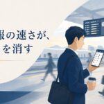 広島駅で電車が止まった日、焦る母と焦らない私を分けたもの