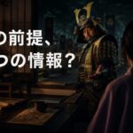SHOGUNを見ていて思い出した「フィクションが過ぎる」の誤解